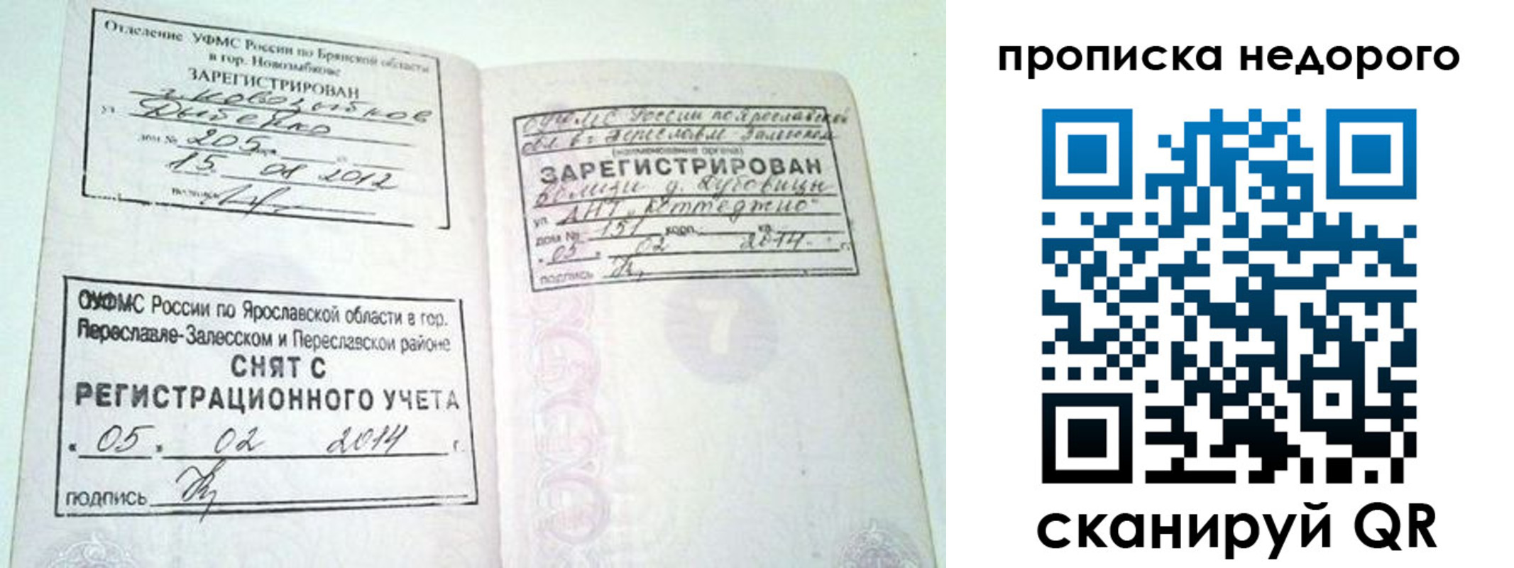временная регистрация недорого в Малоярославце