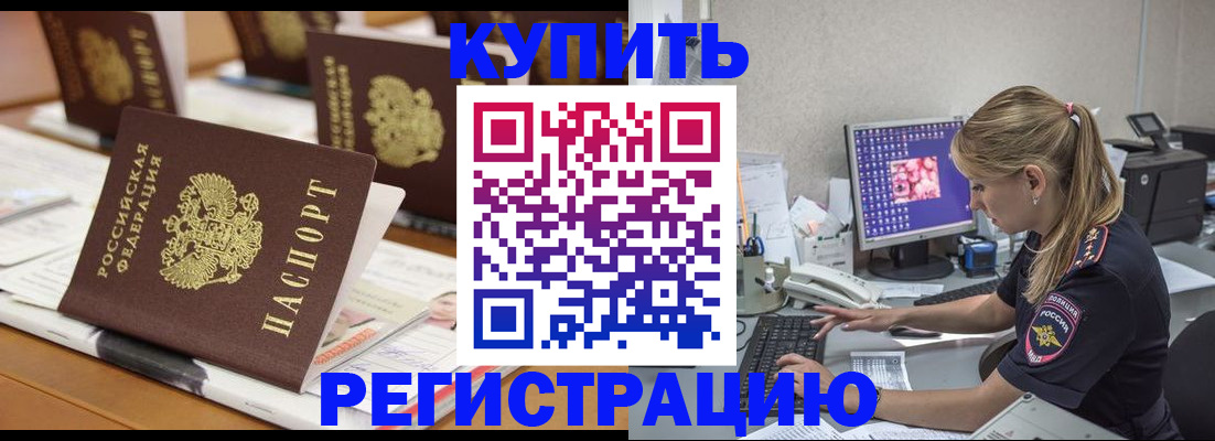 временная регистрация купить в Малоярославце